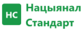 Нацыянал Стандарт