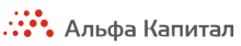 Альфа Капитал