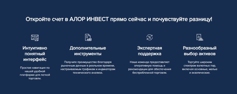 Алор Инвест