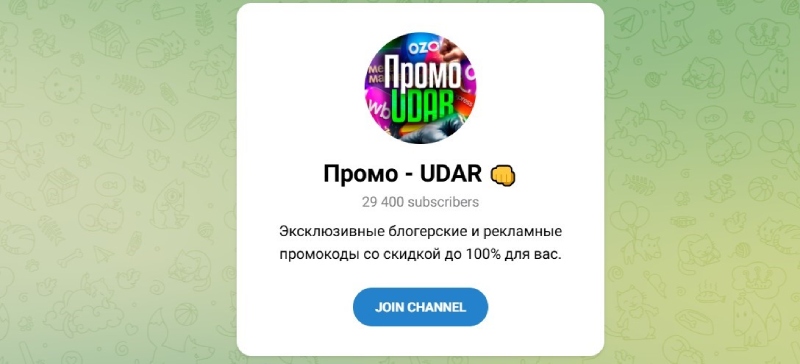 Обзор Telegram-канала «МегаПромо»: отзывы участников и схема обмана с розыгрышами Обзор Telegram-канала «МегаПромо»: отзывы участников и схема обмана с розыгрышами