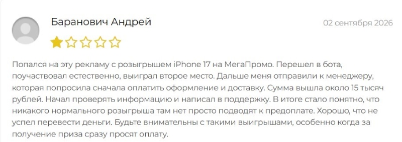 Обзор Telegram-канала «МегаПромо»: отзывы участников и схема обмана с розыгрышами Обзор Telegram-канала «МегаПромо»: отзывы участников и схема обмана с розыгрышами