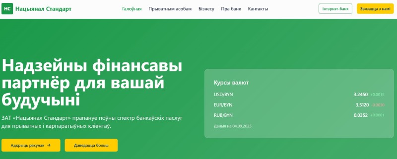 Нацыянал Стандарт