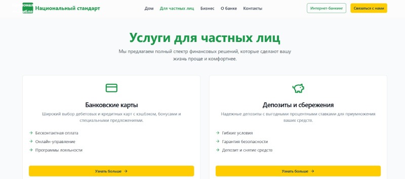 Нацыянал Стандарт