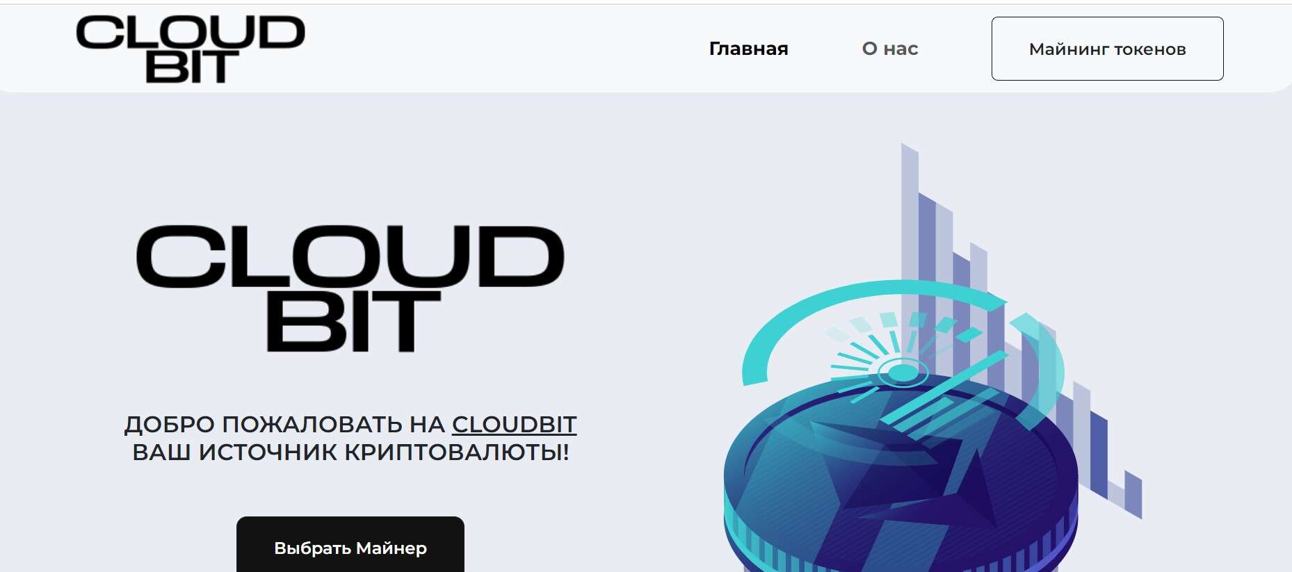 Cloudbit