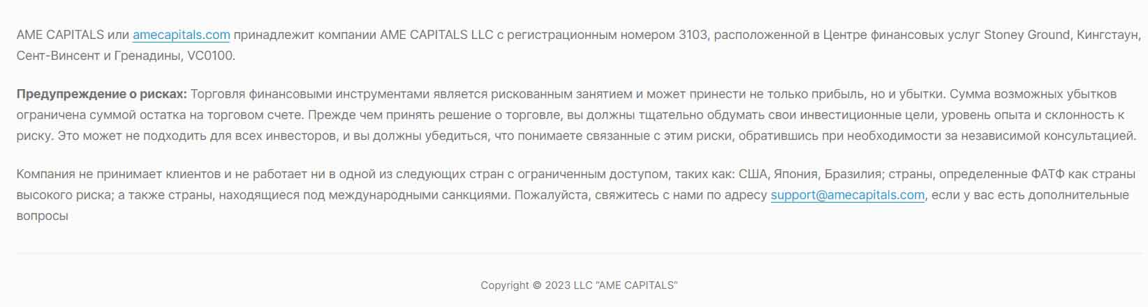 Лжеброкер Ame Capitals попал в чёрный список Центробанка РФ