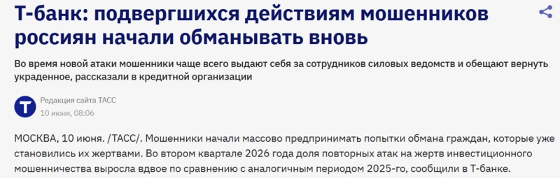 Интерпол не возвращает деньги! Как мошенники от его имени повторно обманывают жертв финансовых афер