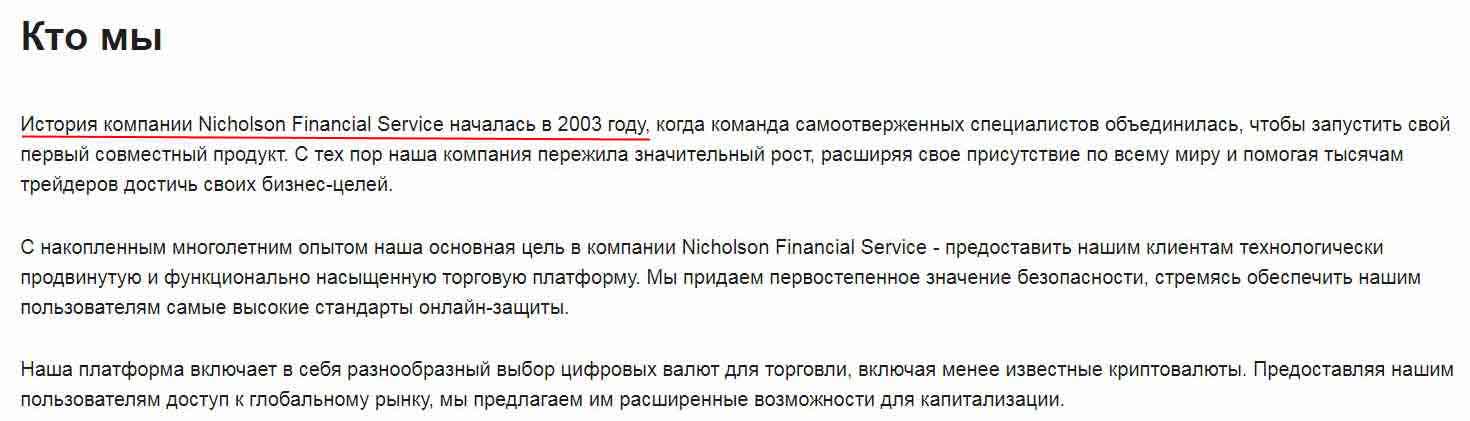 Nicholson Financial Service постарался с легендой, но кое-что выдаёт в нём лохотрон