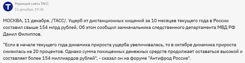 Итоги 2025: как изменился мир финансового мошенничества и куда он движется
