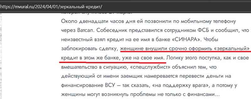 Схема «зеркальный кредит»: как мошенники убеждают людей брать кредиты и отправлять им Схема «зеркальный кредит»: как мошенники убеждают людей брать кредиты и отправлять им