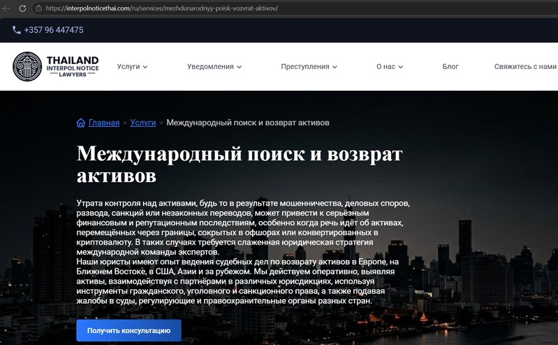 Интерпол не возвращает деньги! Как мошенники от его имени повторно обманывают жертв финансовых афер