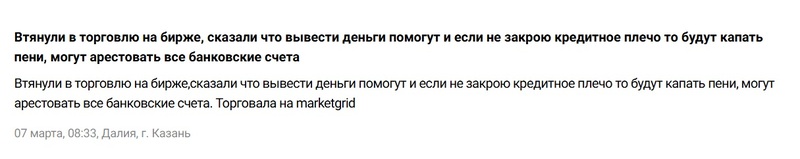 Торговая платформа MarketGrid: почему она не отдает деньги и кто за ней стоит