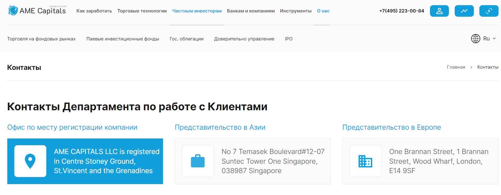 Лжеброкер Ame Capitals попал в чёрный список Центробанка РФ