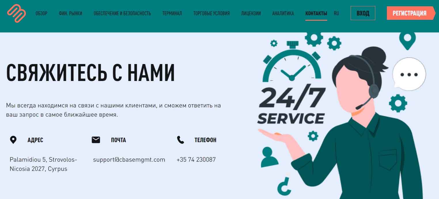 Клонированный лжеброкер Cbase Mgmt врёт о себе на каждом шагу