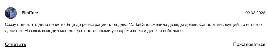 Торговая платформа MarketGrid: почему она не отдает деньги и кто за ней стоит