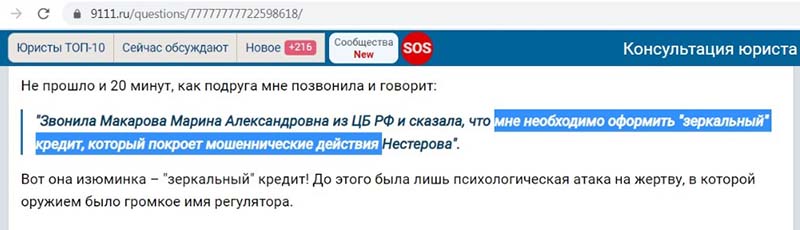 Схема «зеркальный кредит»: как мошенники убеждают людей брать кредиты и отправлять им Схема «зеркальный кредит»: как мошенники убеждают людей брать кредиты и отправлять им