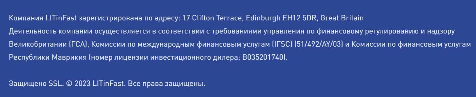 Зачем лжеброкеру Litin Fast три сайта одновременно