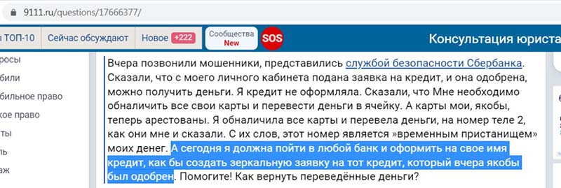 Схема «зеркальный кредит»: как мошенники убеждают людей брать кредиты и отправлять им Схема «зеркальный кредит»: как мошенники убеждают людей брать кредиты и отправлять им