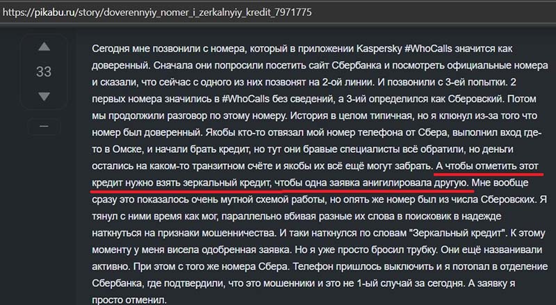 Схема «зеркальный кредит»: как мошенники убеждают людей брать кредиты и отправлять им Схема «зеркальный кредит»: как мошенники убеждают людей брать кредиты и отправлять им