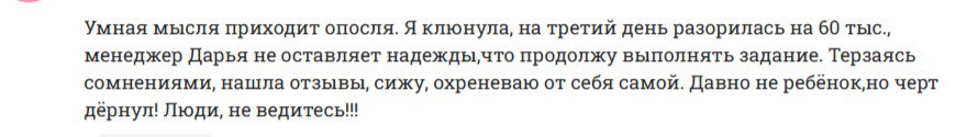 Обман на «заданиях» Kwai, Kilimall, Ozon, Avito, TikTok, Trendyol, Shein и других маркетов Обман на «заданиях» Kwai, Kilimall, Ozon, Avito, TikTok, Trendyol, Shein и других маркетов