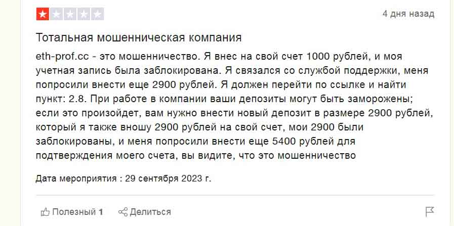 Eth Prof — клонированный хайп с ложным обещанием мегадохода