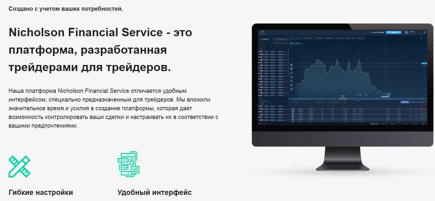 Nicholson Financial Service постарался с легендой, но кое-что выдаёт в нём лохотрон