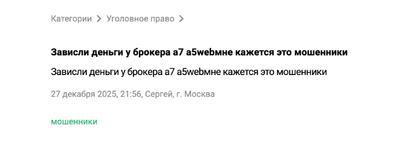 Платформа A7A5web — фейковый софт для обмана через брокеров-клонов Платформа A7A5web — фейковый софт для обмана через брокеров-клонов
