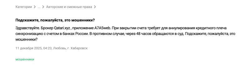 Платформа A7A5web — фейковый софт для обмана через брокеров-клонов Платформа A7A5web — фейковый софт для обмана через брокеров-клонов