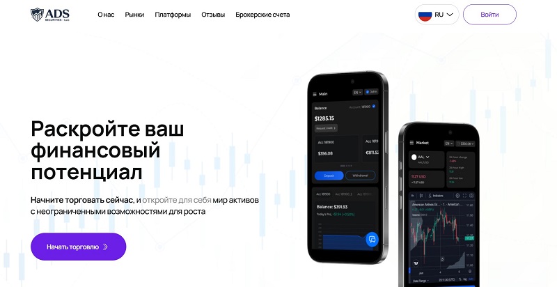 ADS Securities