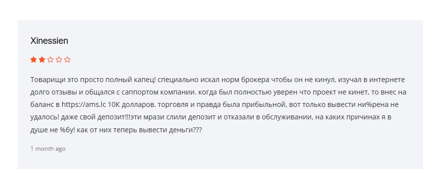 Высокие обещания дохода от брокера AMS и реальность. Разоблачение аферистов и реальные отзывы