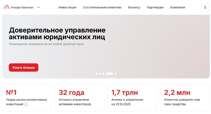 Альфа Капитал