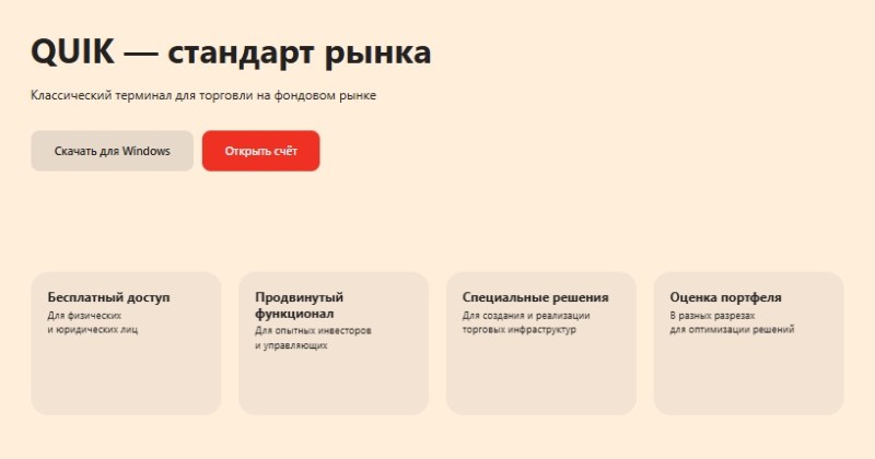 Альфа Капитал