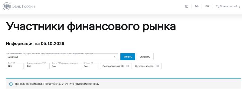 Лжеброкер Alkanuva — разоблачение еще одного представителя мошеннической схемы Лжеброкер Alkanuva — разоблачение еще одного представителя мошеннической схемы
