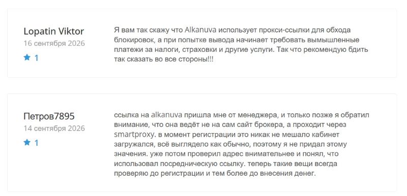Лжеброкер Alkanuva — разоблачение еще одного представителя мошеннической схемы Лжеброкер Alkanuva — разоблачение еще одного представителя мошеннической схемы
