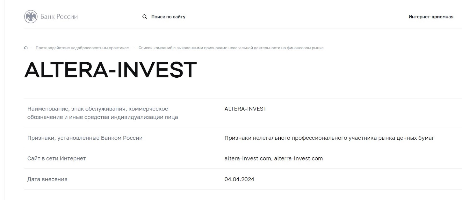 Мошенники Altera Invest нагло разводят инвесторов на деньги