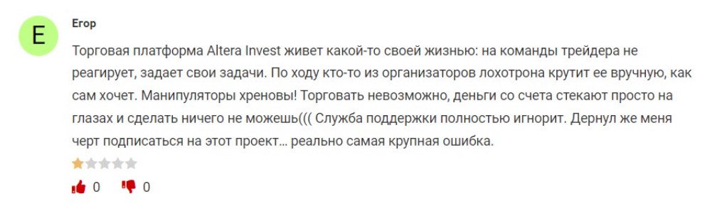 Мошенники Altera Invest нагло разводят инвесторов на деньги