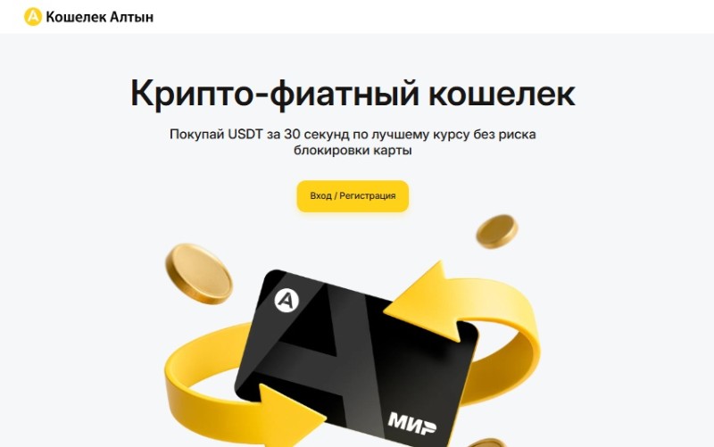 Кошелек Алтын