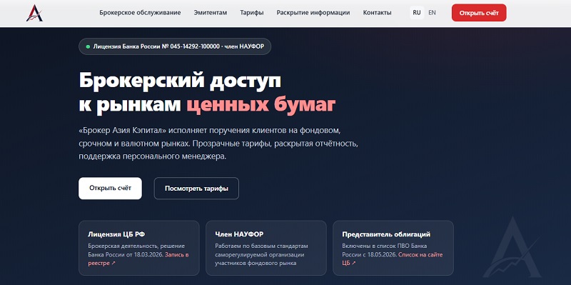 Азия Кэпитал