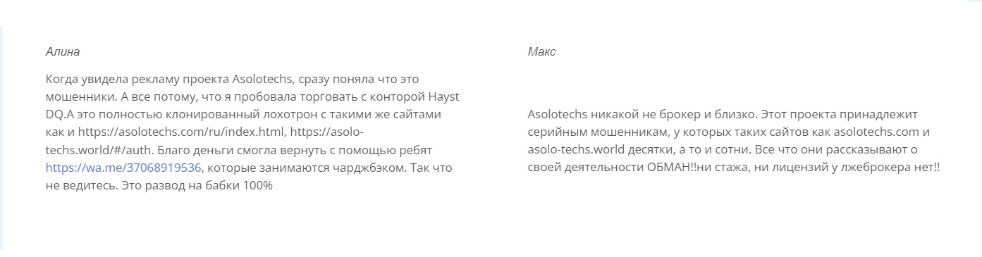 Asolotechs – псевдоброкер, обещающий высокие доходы и не выполняющий обещаний