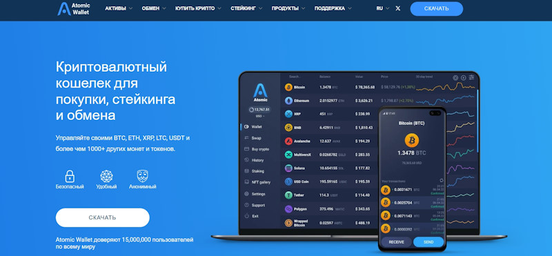 Atomic Wallet