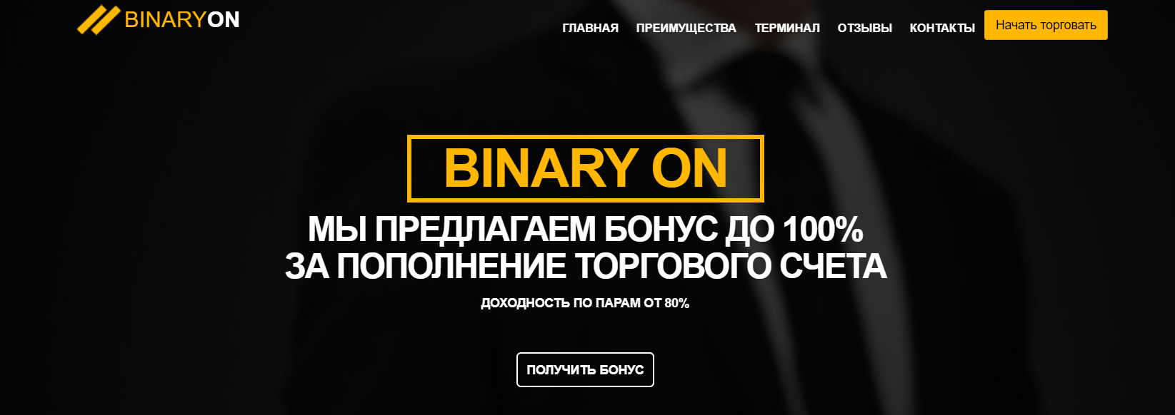 Binaryon