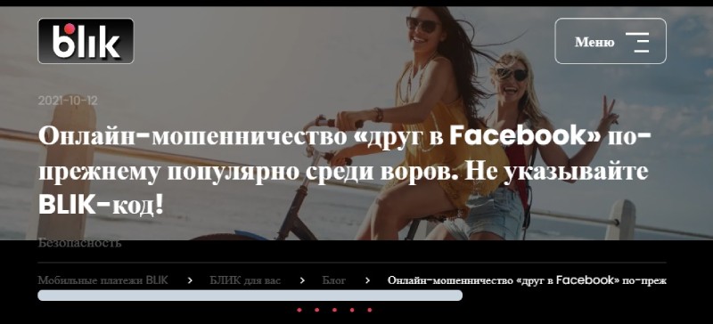 Мошенники используют систему Blik для кражи денег у пользователей