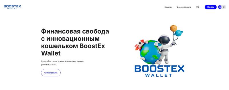 BoostEx Wallet