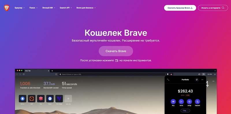 Brave Wallet