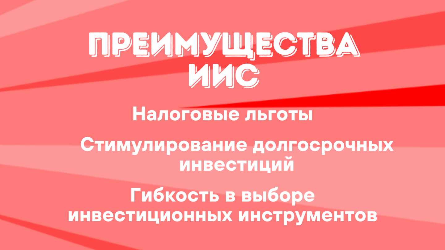 ИИС vs Брокерский счет: Что выбрать для инвестиций