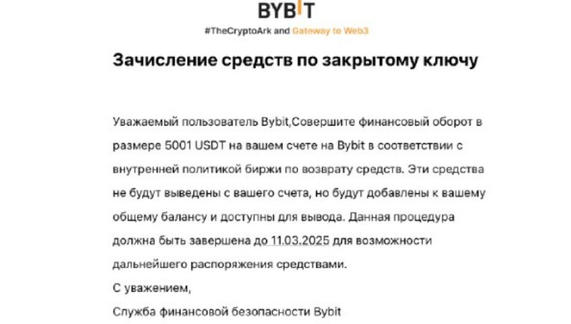 6 актуальных схем обмана с использованием биржи Bybit