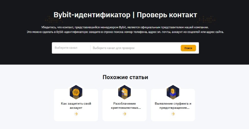 6 актуальных схем обмана с использованием биржи Bybit
