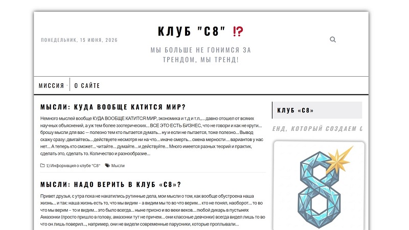 Клуб C8