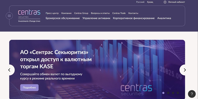 Сентрас Секьюритиз