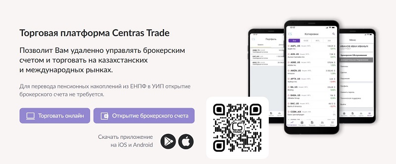 Сентрас Секьюритиз
