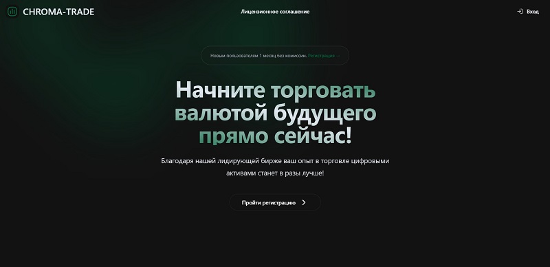 Chroma Trade